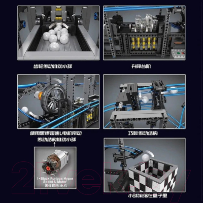 Конструктор электромеханический Mould King Аттракцион – забег шариков / 26002