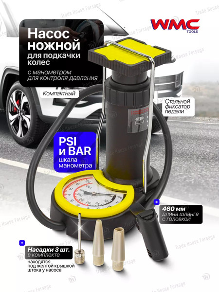 Насос ножной WMC Tools 828(54293)