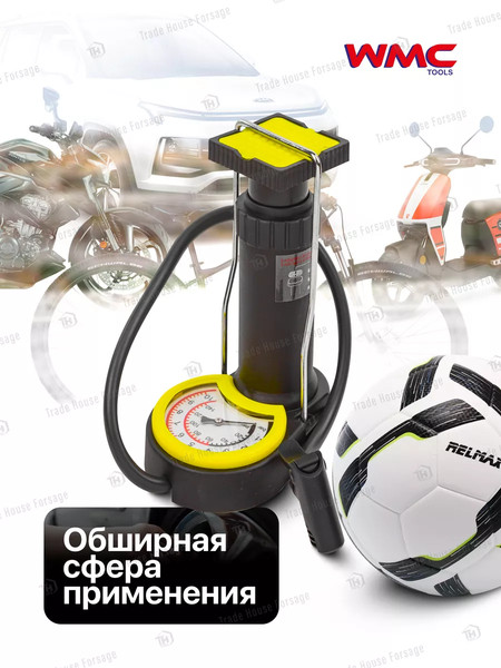 Насос ножной WMC Tools 828(54293)