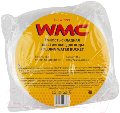 Складная канистра WMC Tools WMC-JB-FWB9903