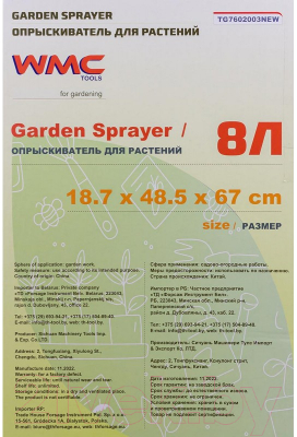 Опрыскиватель аккумуляторный WMC Tools WMC-TG7602003 New