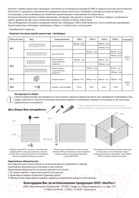 Компостер ЭкоГрядка 800л (серый)