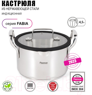Кастрюля Fissman Fabia 5267
