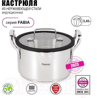 Кастрюля Fissman Fabia 5266