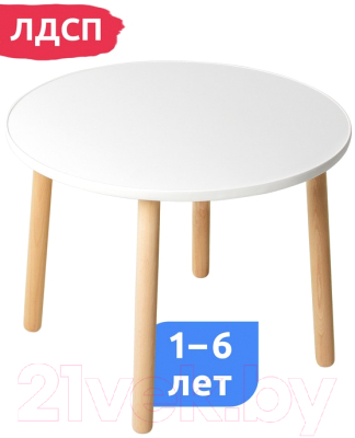 Стол детский Mega Toys Круглый / 70020ЛДСП