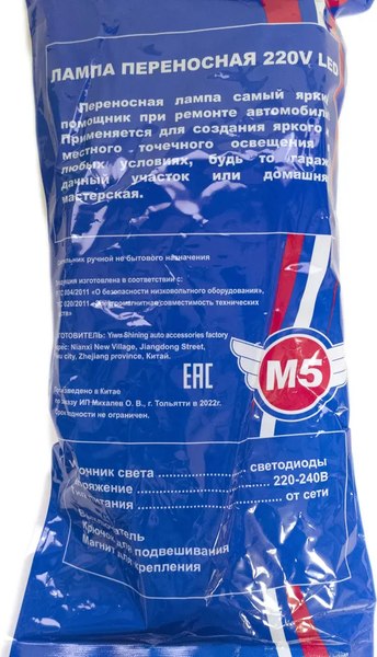 Светильник переносной Маяк авто 22016