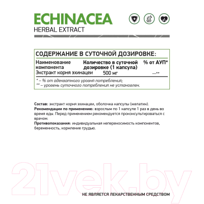 Пищевая добавка NaturalSupp Эхинацея