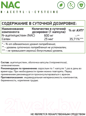 Комплексная пищевая добавка NaturalSupp N-ацетил-L-цистеин