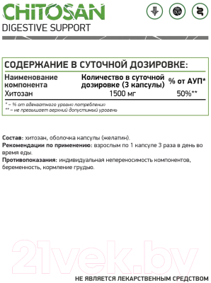 Комплексная пищевая добавка NaturalSupp Хитозан