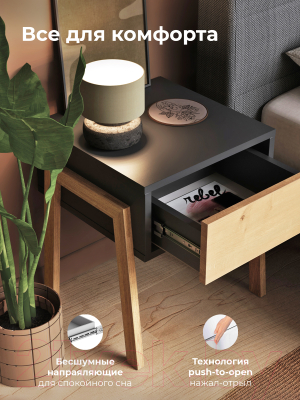 Прикроватная тумба Crafto Мунк 04 44x40x50 (графит дуб)