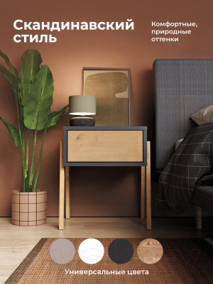 Прикроватная тумба Crafto Мунк 04 44x40x50 (графит дуб)