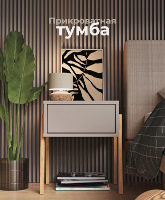 Прикроватная тумба Crafto Мунк 05 44x40x50 (латте)