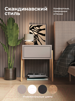 Прикроватная тумба Crafto Мунк 05 44x40x50 (латте)