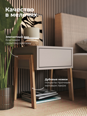 Прикроватная тумба Crafto Мунк 05 44x40x50 (латте)