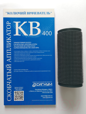 Массажный аппликатор Колючий врачеватель КВ-400Л