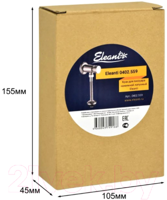 Смывной кран для писсуара Eleanti 0402.559
