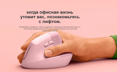 Мышь Logitech Lift Ergonomic / 910-006480