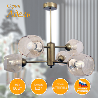Люстра Элетех Адель 161 НПБ 01-6x60-125 Е27 / 1005405231 (золото)