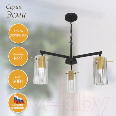 Люстра Элетех Эсми 231 НСБ 01-3x60-172 Е27 / 1005405248 (черный/золото)