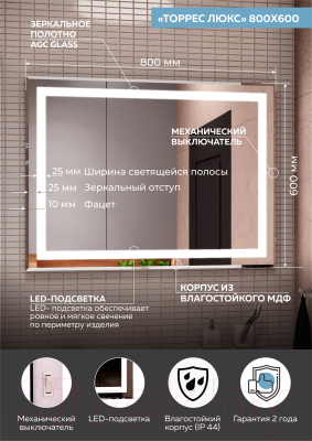 Зеркало Континент Торрес Люкс 80x60