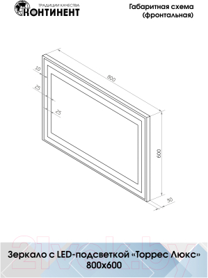 Зеркало Континент Торрес Люкс 80x60