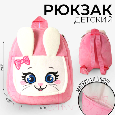 Детский рюкзак Milo Toys Зайчик / 5073291