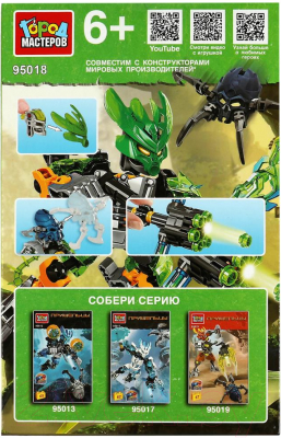 Конструктор Город мастеров Пришельцы / 95018-ZH