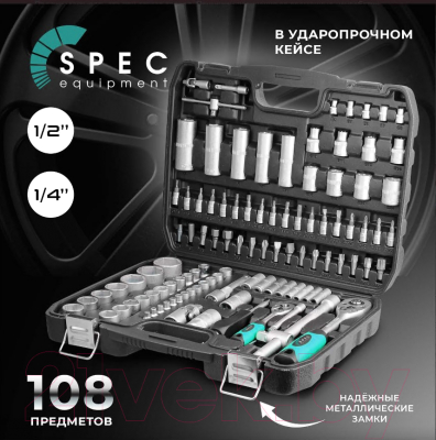 Универсальный набор инструментов Spec CK115-108