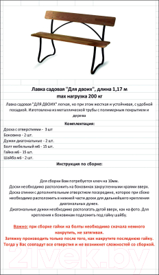 Скамья садовая M-Group Для Двоих / 18190400