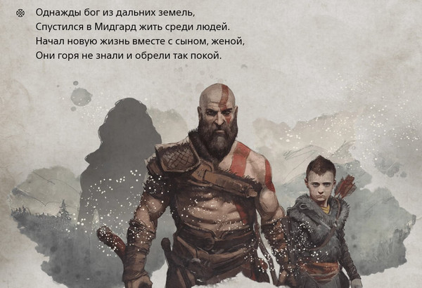 Игра для игровой консоли PlayStation 4 God of War: Ragnarok