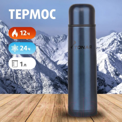 Термос для напитков Тонар HS.TM-052-B