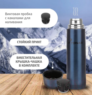 Термос для напитков Тонар HS.TM-052-B