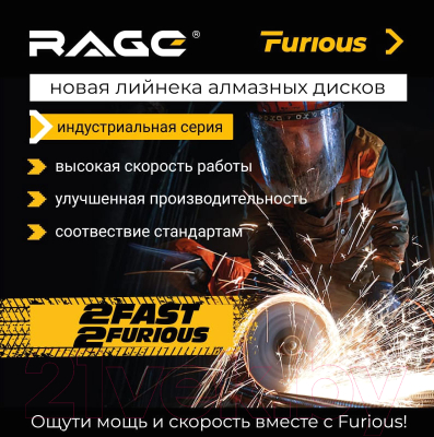 Отрезной диск алмазный Vira Rage Furious 600350