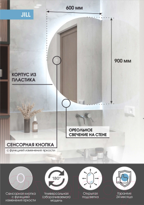 Зеркало Континент Jill Led 60x90