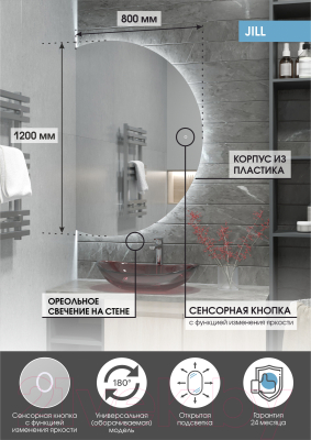 Зеркало Континент Jill Led 80x120