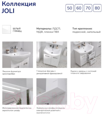 Тумба под умывальник Volna Joli 70.1Y Балтика (подвесная)