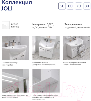 Тумба под умывальник Volna Joli 60.2Y Балтика (подвесная)