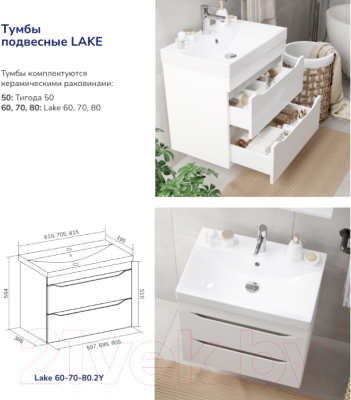 Тумба под умывальник Volna Lake 60.2Y (подвесная)