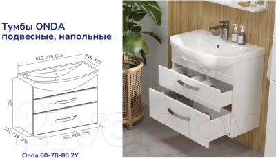 Тумба под умывальник Volna Onda 80.2Y Балтика (подвесная)