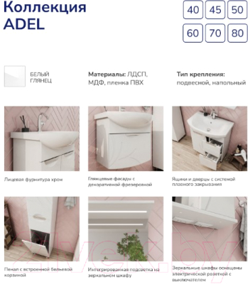 Тумба под умывальник Volna Adel 60.2D Балтика