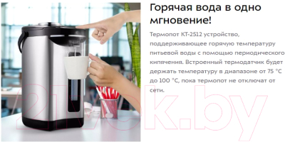 Термопот Kitfort KT-2512