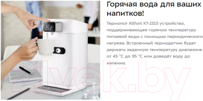 Термопот Kitfort KT-2515