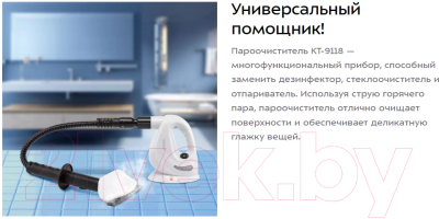 Пароочиститель Kitfort KT-9118