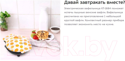 Вафельница Kitfort KT-1684-2 (белый/желтый)