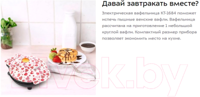 Вафельница Kitfort KT-1684-1 (бело-розовый)