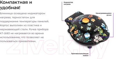 Блинница Kitfort KT-1683-3 (черный)