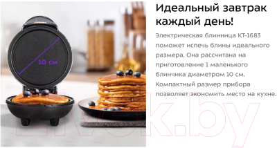 Блинница Kitfort KT-1683-3 (черный)