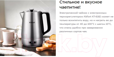 Электрочайник Kitfort KT-6182