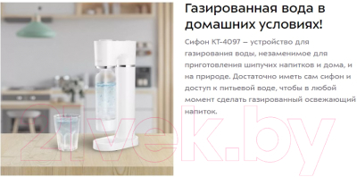 Сифон для газирования воды Kitfort KT-4097-1