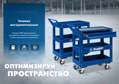 Тележка инструментальная Зубр 38914